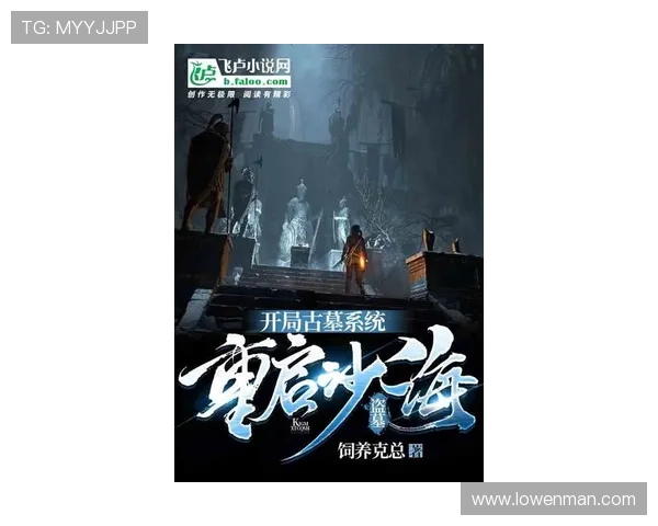 盗墓迷城3深埋地下的秘密探险再度开启古墓重重危机与神秘宝藏的终极挑战