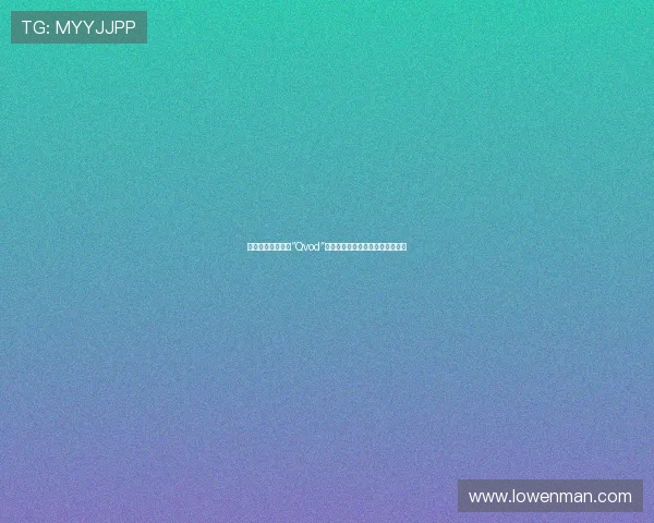 加藤罗莎：不止于“Qvod”，一场关于影像与时代的感官探索