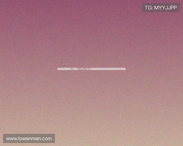 战吗？战啊！《魁拔2：大战intheSea》：豆瓣评分揭秘，一场关于梦想与坚持的动画史诗